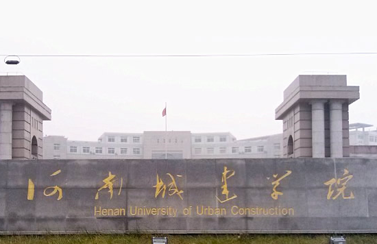 河南城建学院是几本_是二本还是三本大学？