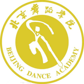 2019-2020北京舞蹈学院一流本科专业建设点名单3个（国家级+省级）