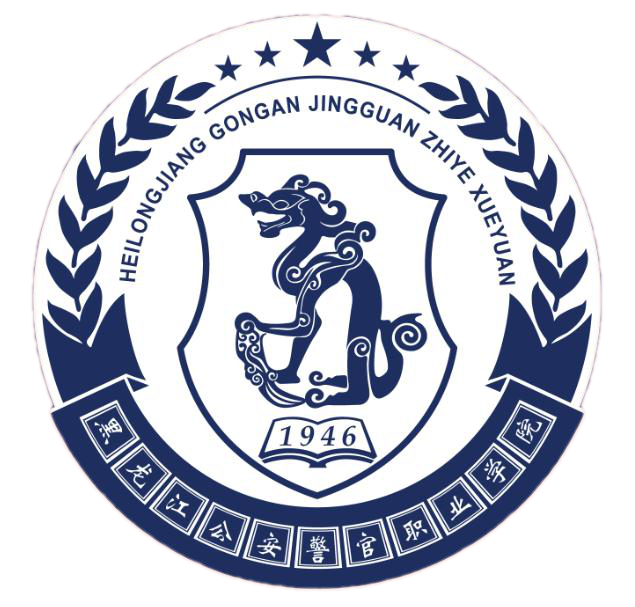 2021年黑龙江公安警官职业学院录取规则