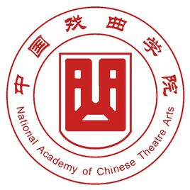 2020中国戏曲学院研究生学费一年多少钱，收费标准是怎样的？