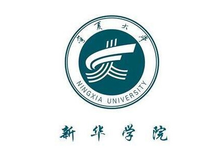 2021年宁夏大学新华学院录取规则