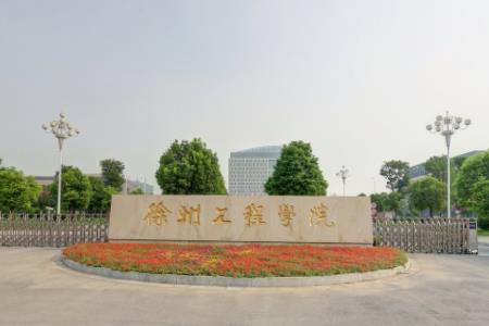 2021年徐州工程学院选科要求对照表(在重庆招生专业)
