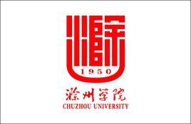 2019滁州学院艺术类录取分数线(含2016-2019历年)