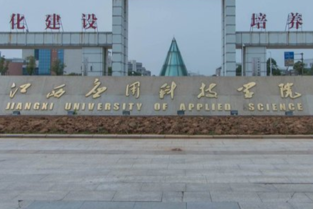 2020江西应用科技学院在浙江招生专业选科要求对照表