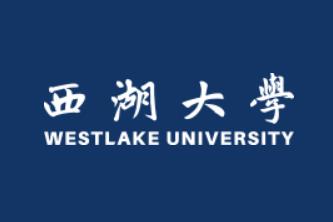 西湖大学是985大学吗？