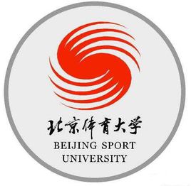北京体育大学有哪些院系和专业-什么专业比较好