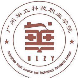 广州华立科技职业学院是公办还是民办大学？