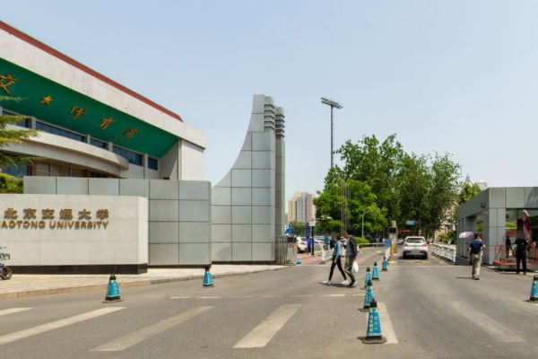 2020北京交通大学艺术类录取分数线是多少