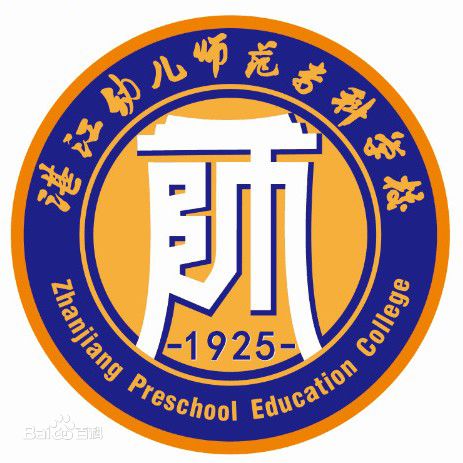 2020湛江幼儿师范专科学校学费多少钱一年-收费标准