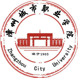 漳州城市职业学院王牌专业有哪些及专业排名