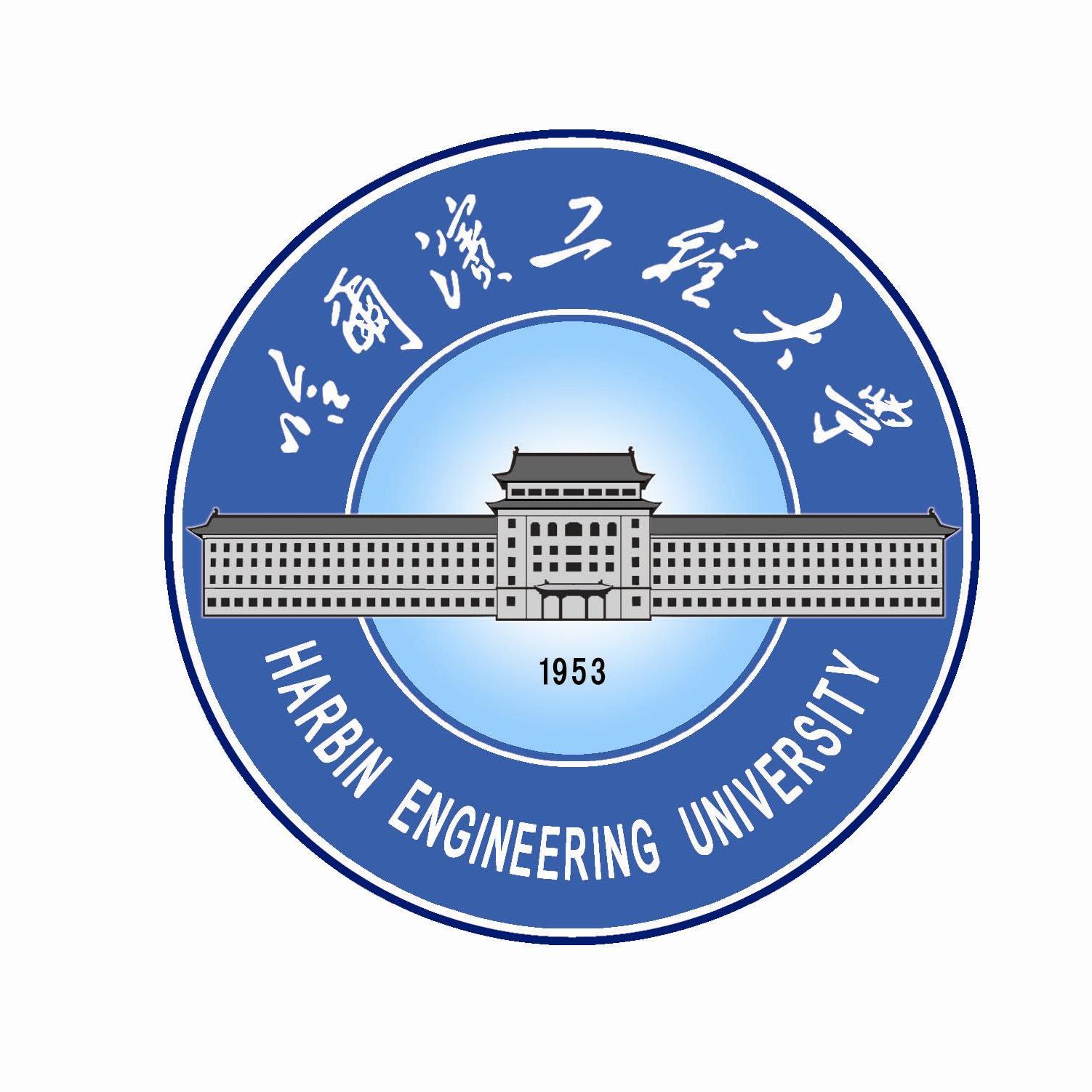 哈尔滨工程大学是985大学吗？