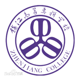 镇江市高等专科学校有哪些专业和院系