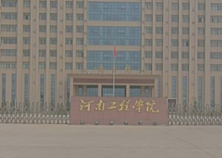 2020河南工程学院在浙江招生专业选科要求对照表