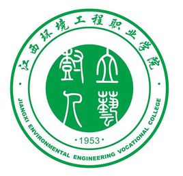江西环境工程职业学院2020年录取分数线是多少