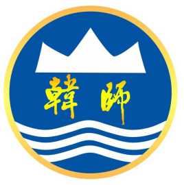2019-2020年韩山师范学院一流本科专业建设点名单5个(省级)
