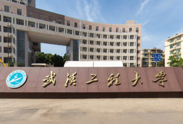 武汉工程大学排名_全国第331名_湖北省第15名（最新）