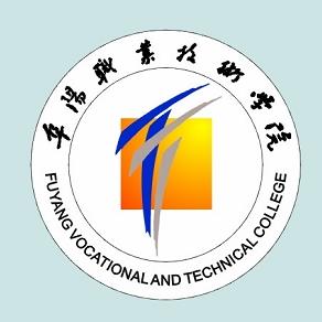 2021年阜阳职业技术学院分类考试章程