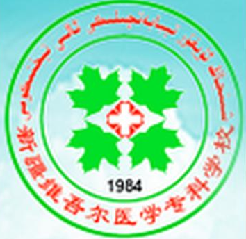 2021年新疆维吾尔医学专科学校录取规则