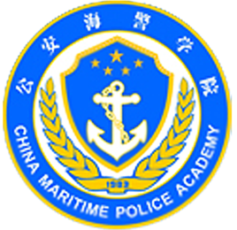 2019公安海警学院分数线汇总（含2016-2018历年录取）
