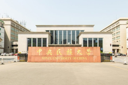 2020中央民族大学在浙江招生专业选科要求对照表