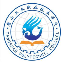 2021年唐山工业职业技术学院录取规则