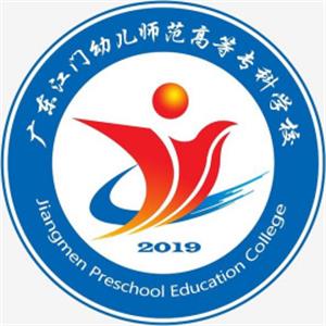 2020年广东江门幼儿师范高等专科学校招生章程发布