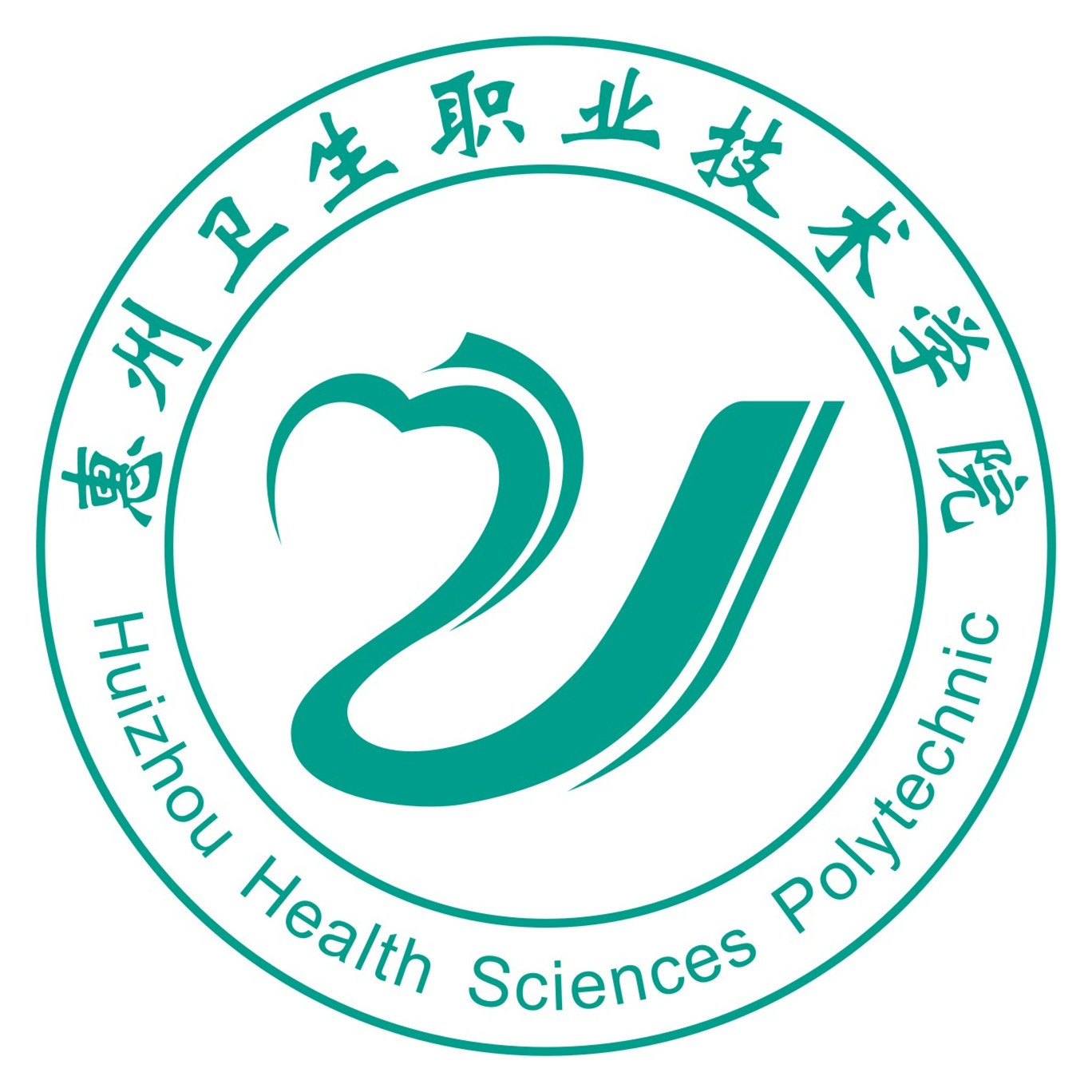 2021年惠州卫生职业技术学院春季高考招生章程