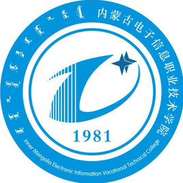 2021年内蒙古电子信息职业技术学院单招简章