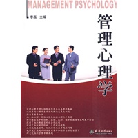 管理心理学书籍推荐排行榜