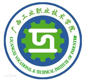 广西工业职业技术学院有哪些院系和专业-什么专业比较好