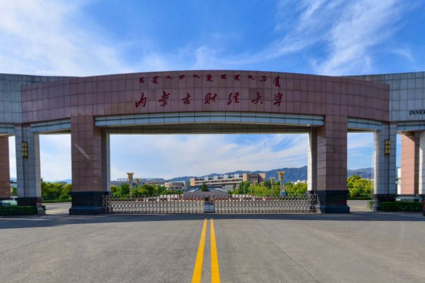 2019-2020内蒙古财经大学排名_全国第420名_内蒙古第7名（最新）