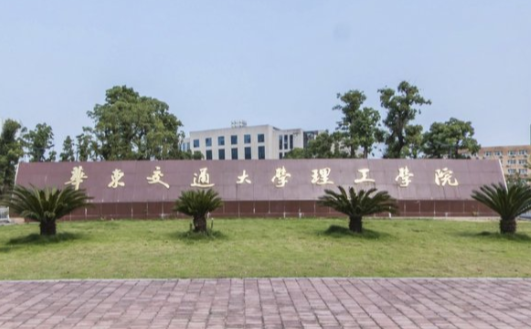 2020华东交通大学理工学院在浙江招生专业选科要求对照表