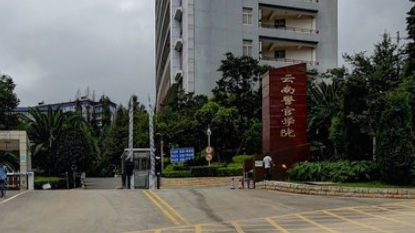 2021云南警官学院研究生复试分数线