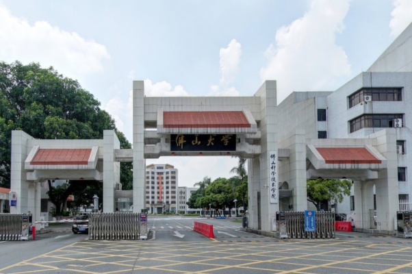 2019-2020佛山科学技术学院排名_全国第291名_广东省第16名（最新）