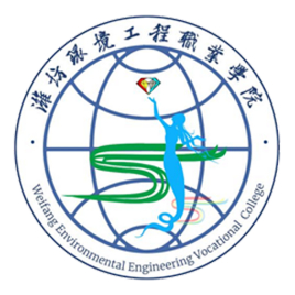 2021潍坊环境工程职业学院高职单招和综合评价招生章程