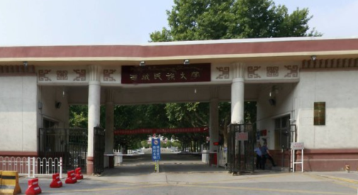 西藏民族大学全国排名第382名_西藏第2名（最新）
