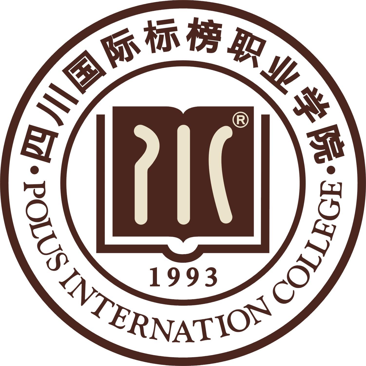 四川国际标榜职业学院地址在哪里，哪个城市，哪个区？