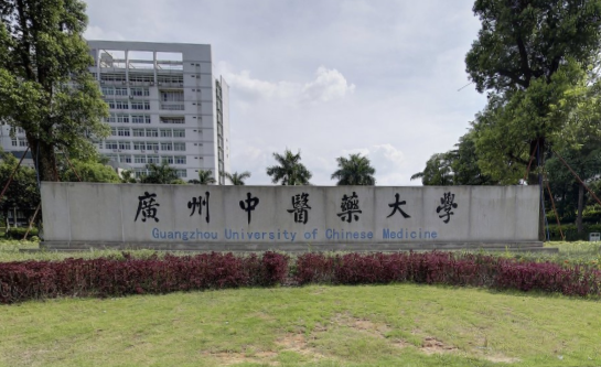广州中医药大学是双一流大学吗，有哪些一流学科？