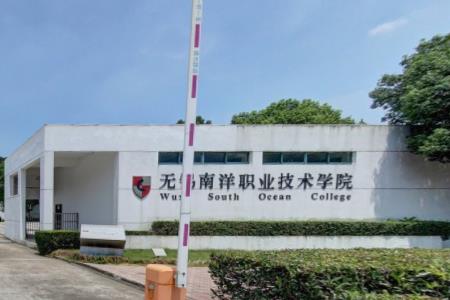 2020无锡南洋职业技术学院在浙江招生专业选科要求对照表