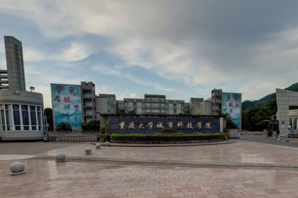 重庆大学城市科技学院是几本_是二本还是三本大学？