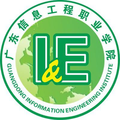 广东信息工程职业学院是公办还是民办大学？