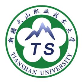 新疆天山职业技术学院改名为新疆天山职业技术大学