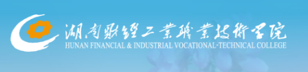 2020湖南财经工业职业技术学院录取分数线一览表(含2018-2019年录取)
