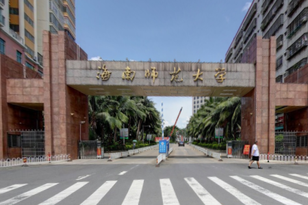 2019-2020海南师范大学排名_全国第222名_海南省第2名（最新）