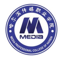 2021年哈尔滨传媒职业学院单招章程