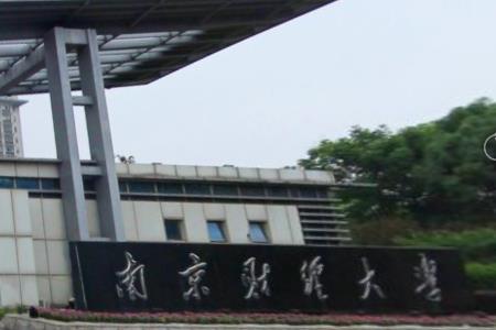 南京财经大学是985大学吗？