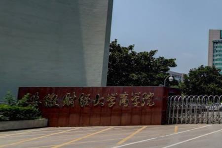 2020安徽财经大学商学院在浙江招生专业选科要求对照表