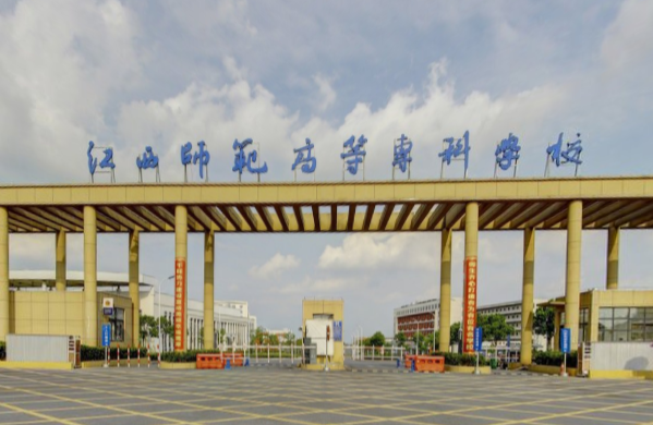 2020江西师范高等专科学校在浙江招生专业选科要求对照表
