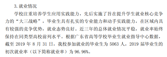 华南理工大学广州学院就业率及就业前景怎么样(含就业质量报告)