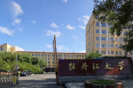 2021年牡丹江大学选科要求对照表(在湖南招生专业)